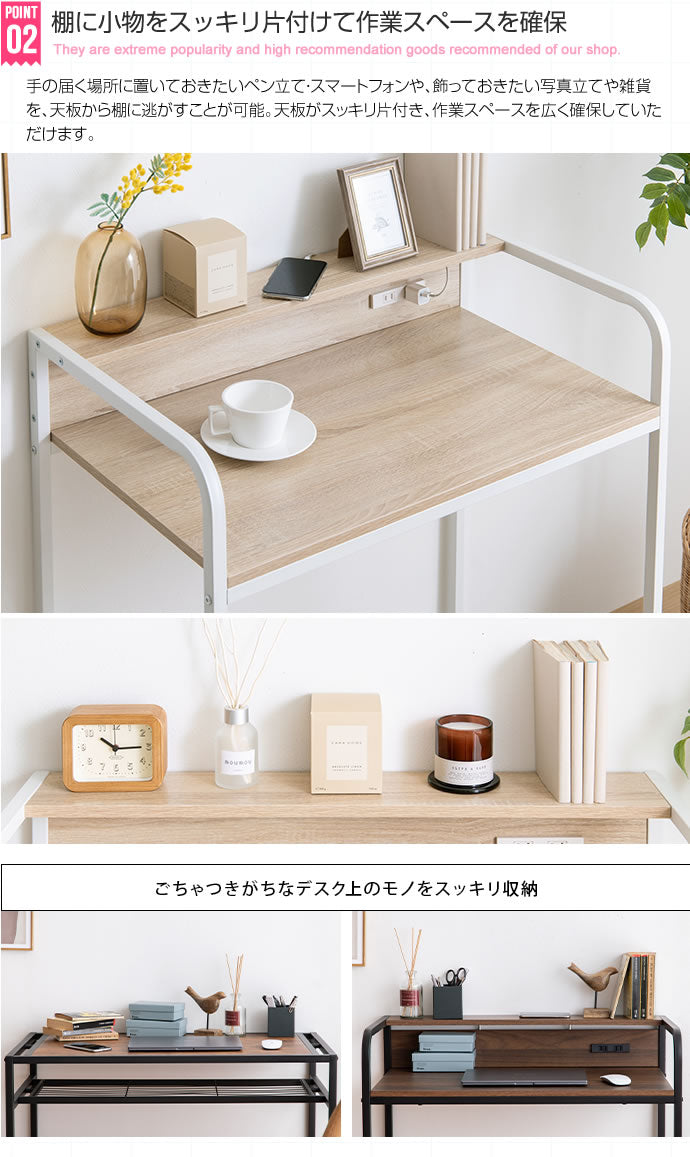 Keily 棚付きデスク 幅80cm