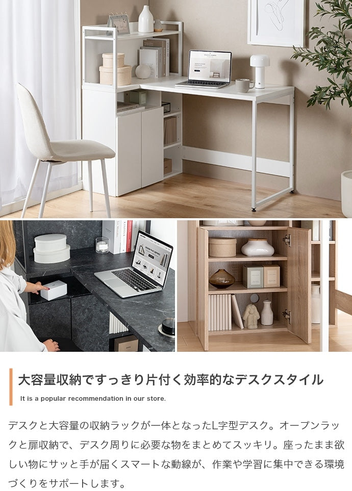 L字収納・棚付きデスク 幅120cm