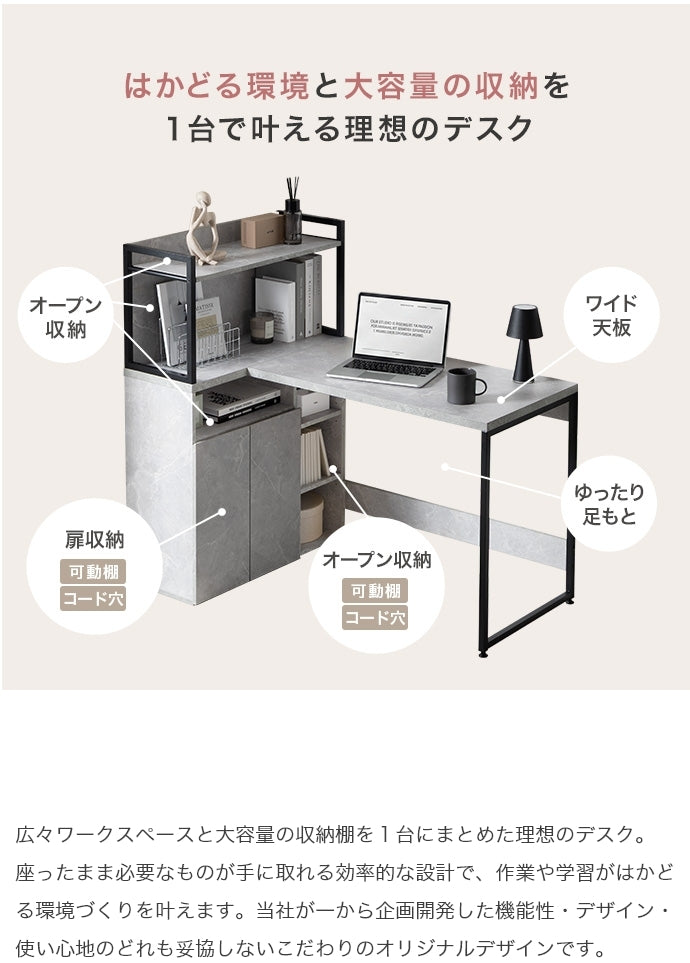 L字収納・棚付きデスク 幅120cm