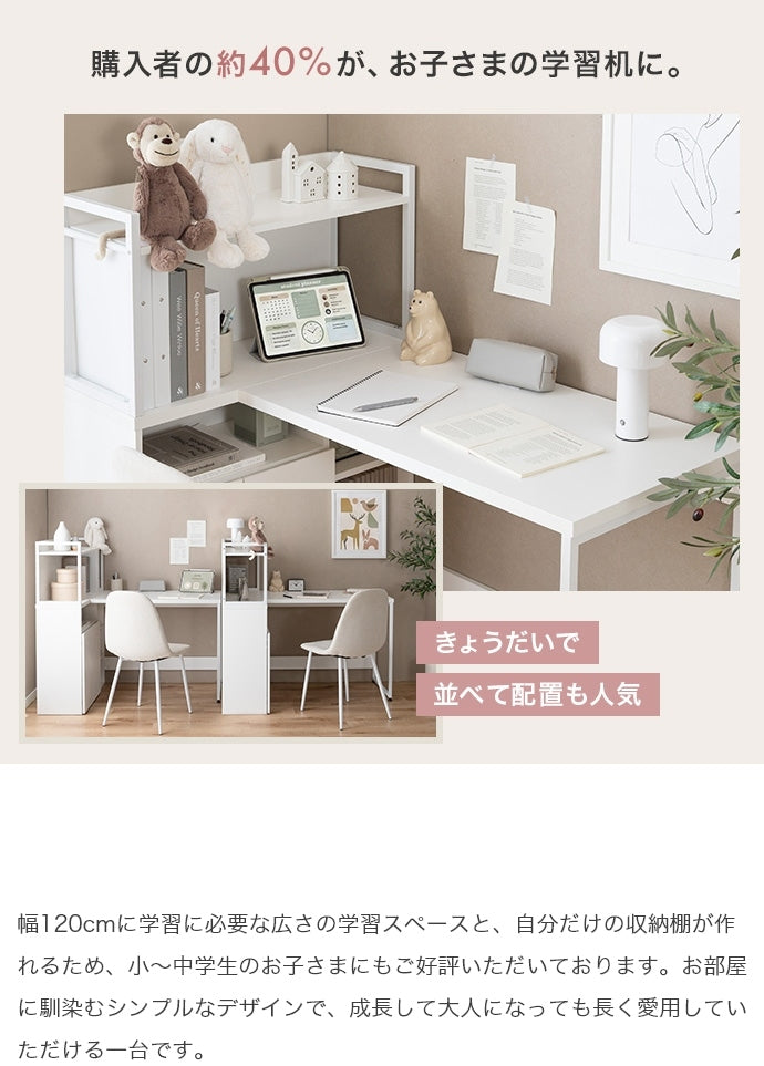 L字収納・棚付きデスク 幅120cm