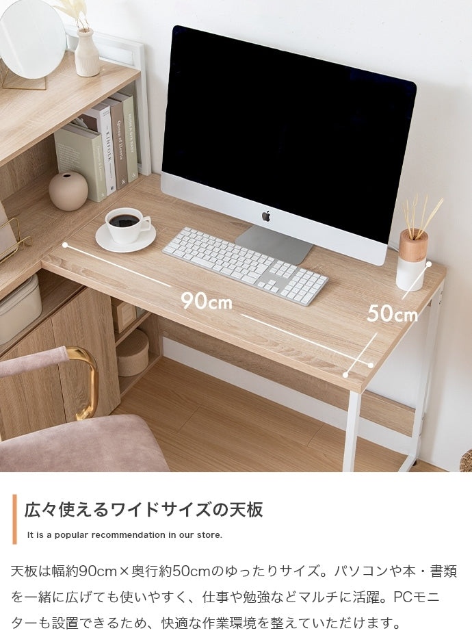 L字収納・棚付きデスク 幅120cm