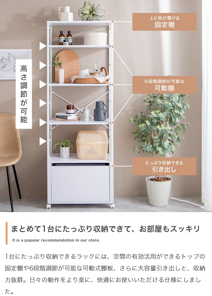 Tito 引き出し付きラック 幅60cm