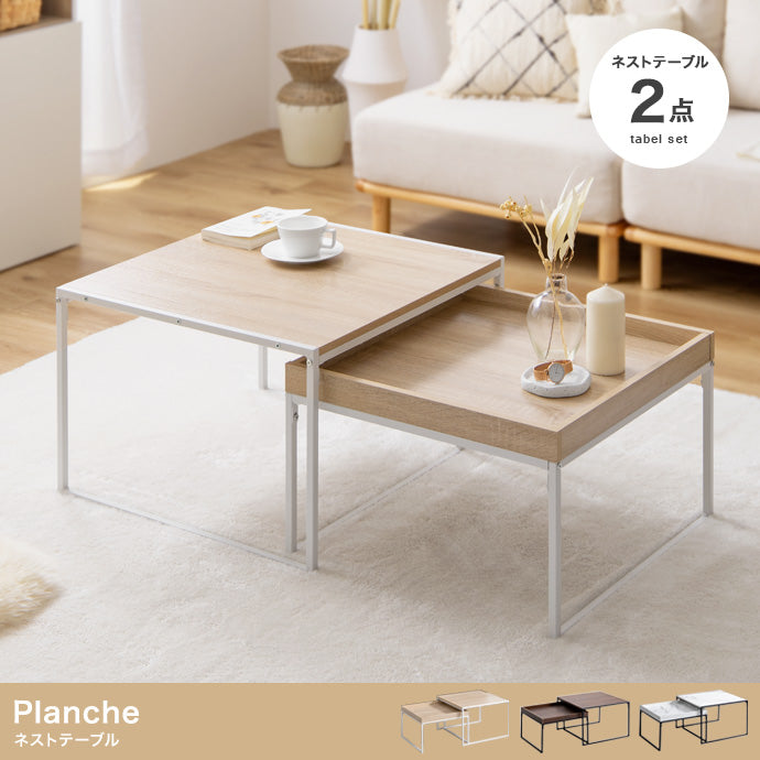 【2点セット】Planche ネストテーブル 2点セット