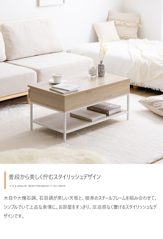 Fika 昇降式センターテーブル 幅80cm