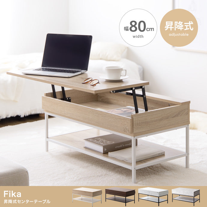 Fika 昇降式センターテーブル 幅80cm