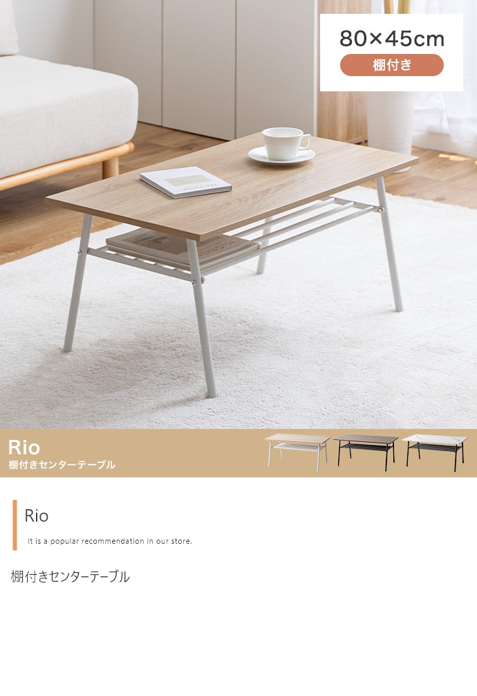 Rio 棚付きセンターテーブル 幅80cm