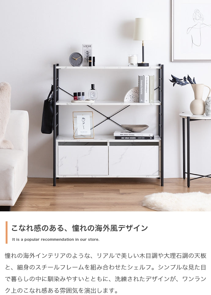 Laulu 引き出し付きシェルフ 幅80cm
