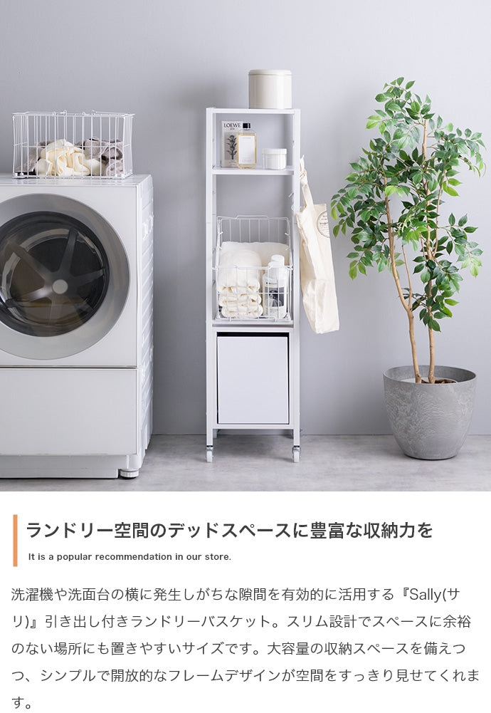 Sally 引き出し付きランドリーバスケット 幅32cm
