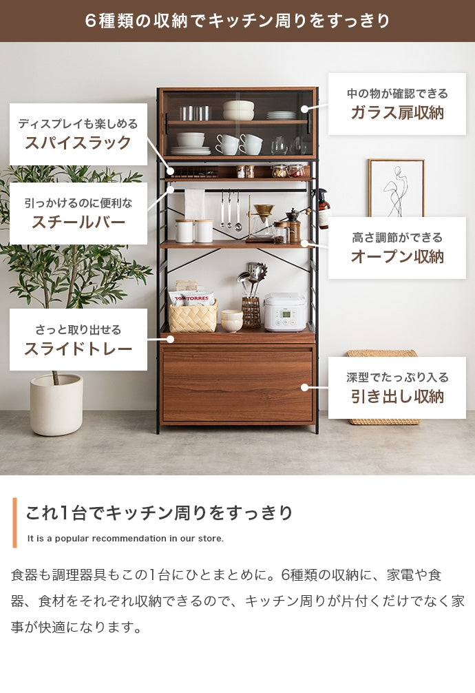 Carter 食器棚 幅80cm