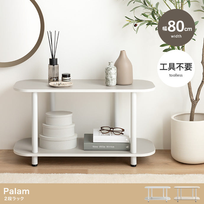 Palam 2段ラック 幅80cm