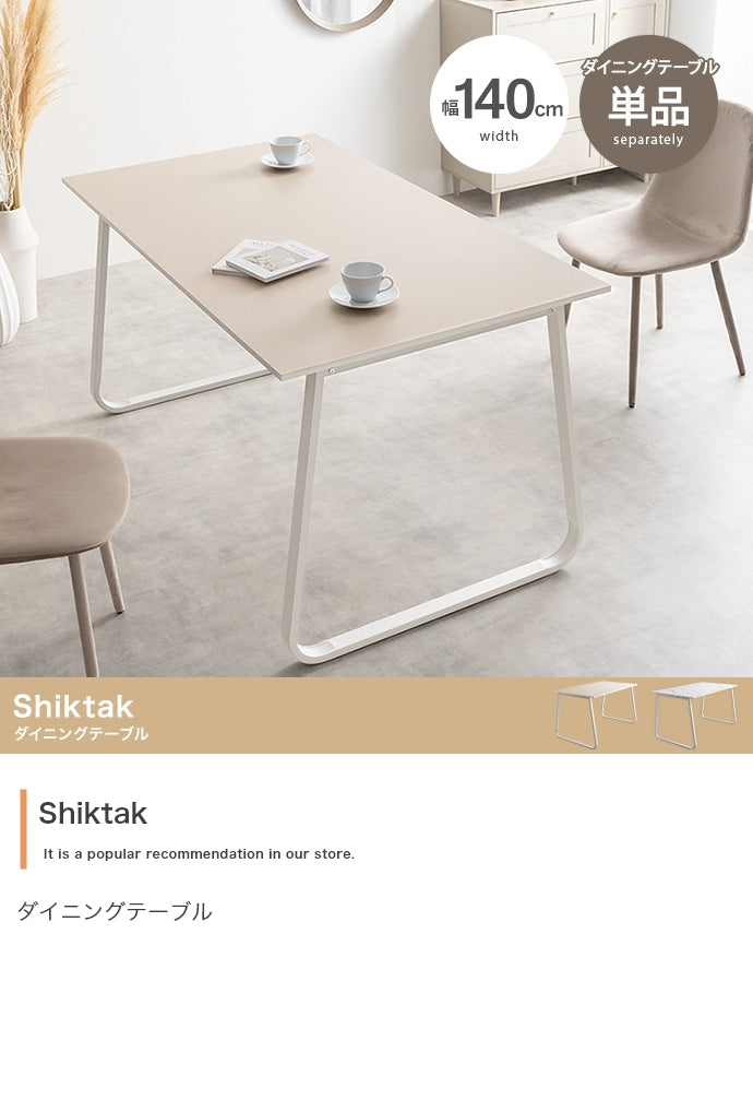 Shiktak ダイニングテーブル 単品
