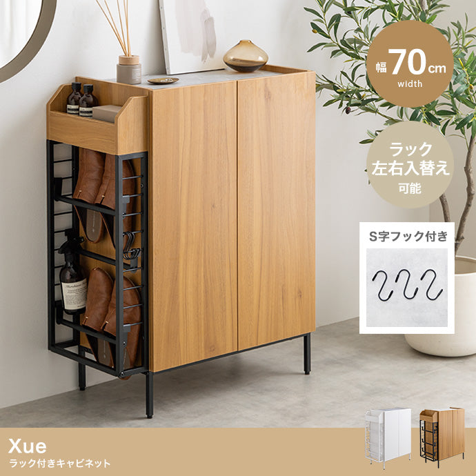 Xue ラック付きキャビネット 幅70cm