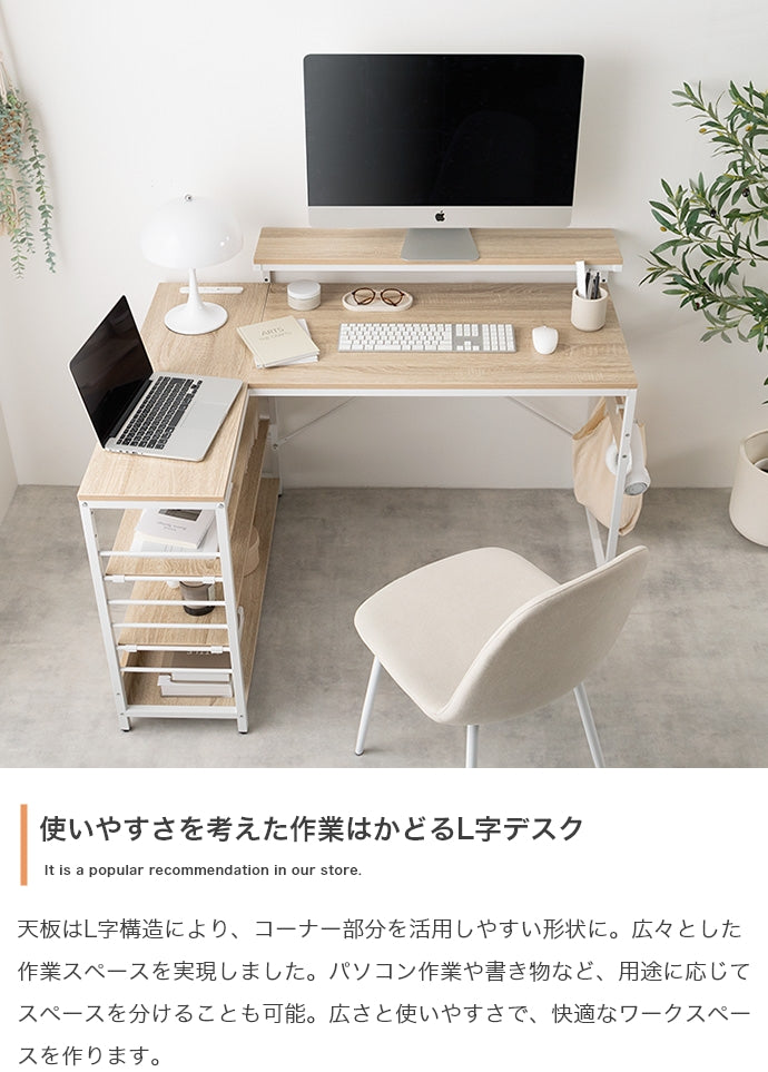 L字デスク 幅120cm