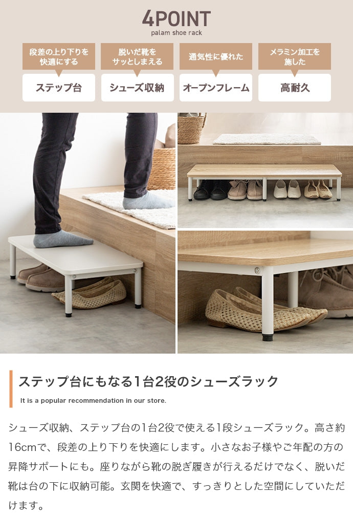 Palam 1段シューズラック 幅60cm 幅90cm