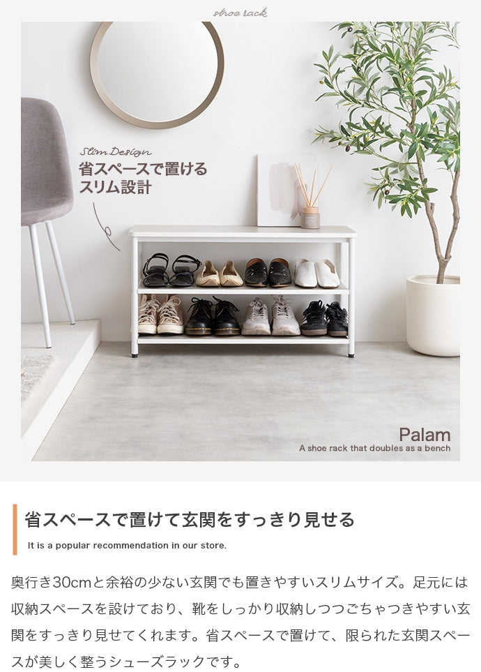 Palam 3段シューズラック 幅60cm 幅80cm