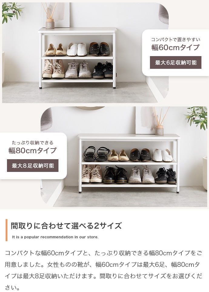 Palam 3段シューズラック 幅60cm 幅80cm