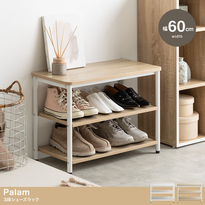 Palam 3段シューズラック 幅60cm 幅80cm