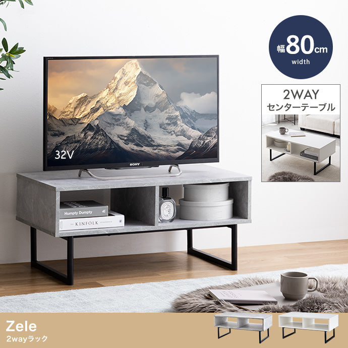 Zele 2wayラック 幅80cm