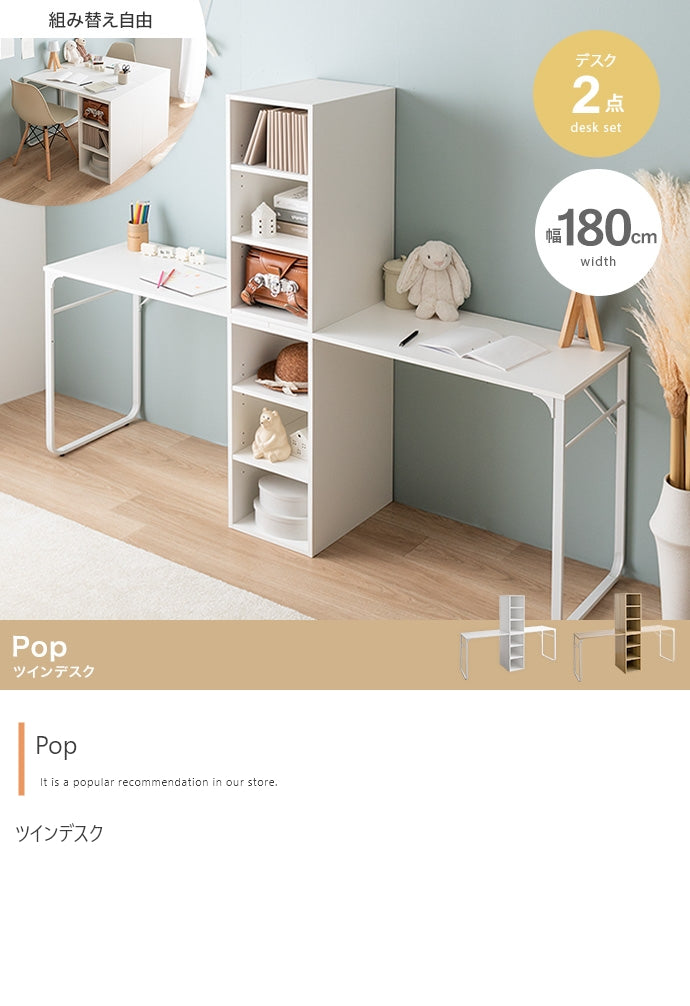 【2点セット】Pop ツインデスク 2点セット