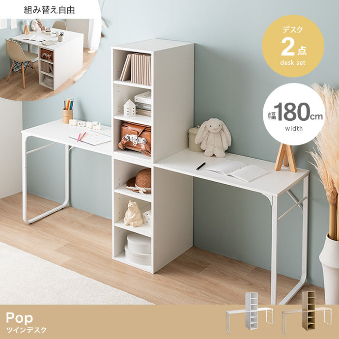 【2点セット】Pop ツインデスク 2点セット