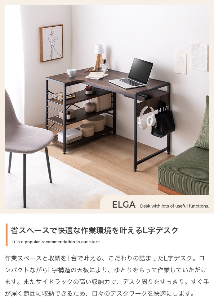Elga L字デスク 幅100cm