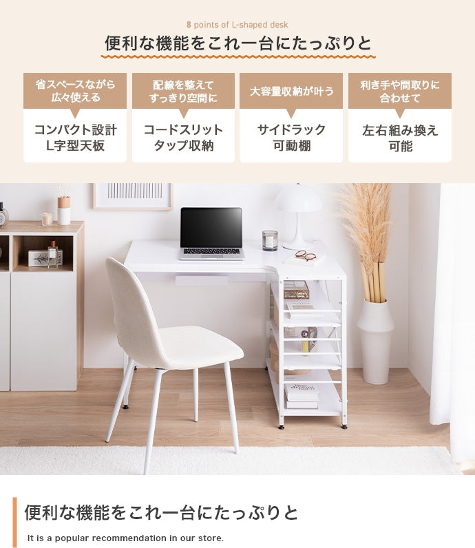Elga L字デスク 幅100cm