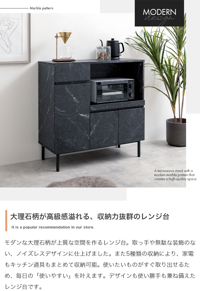 大理石柄レンジ台 幅86cm