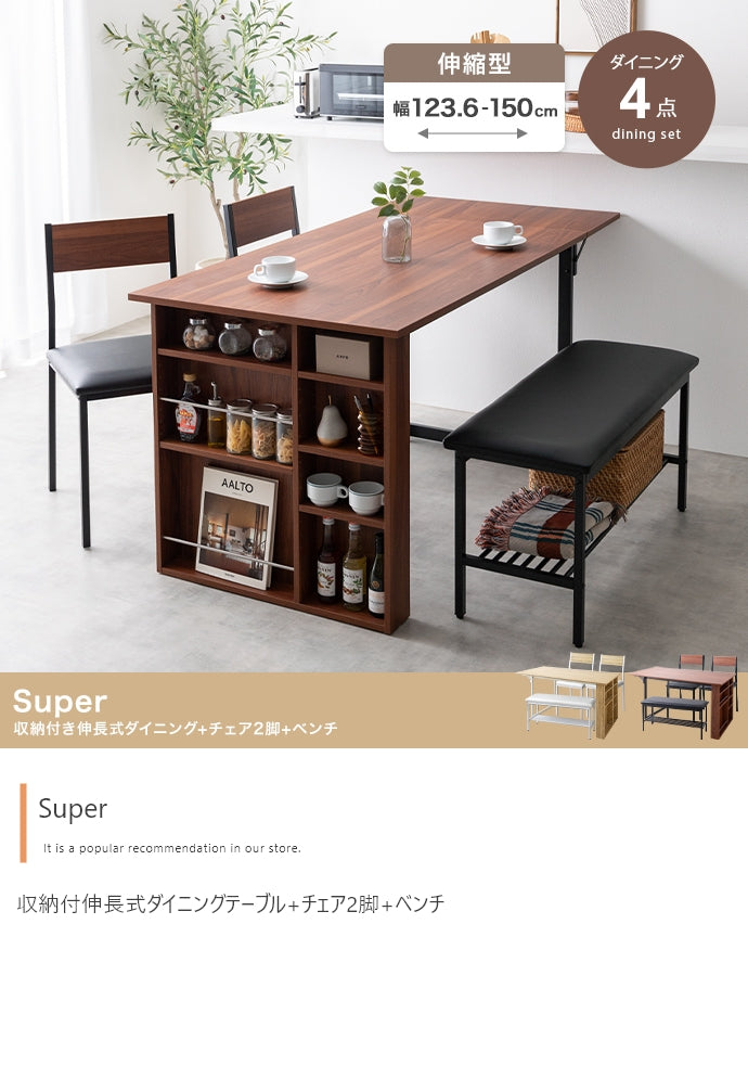 【4点セット】Super 収納付伸長式ダイニングテーブル+チェア2脚+ベンチ 4点セット