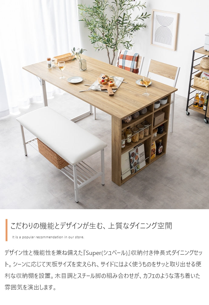 【4点セット】Super 収納付伸長式ダイニングテーブル+チェア2脚+ベンチ 4点セット