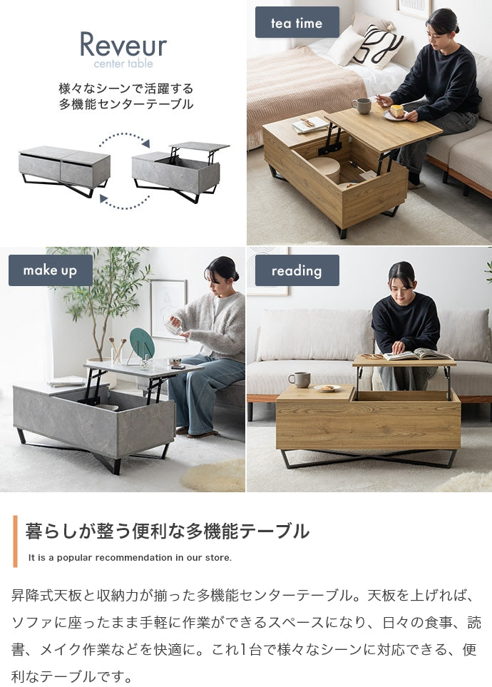 Reveur 昇降式引き出し付きセンターテーブル 幅90cm