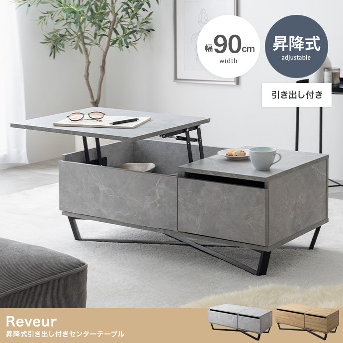 Reveur 昇降式引き出し付きセンターテーブル 幅90cm