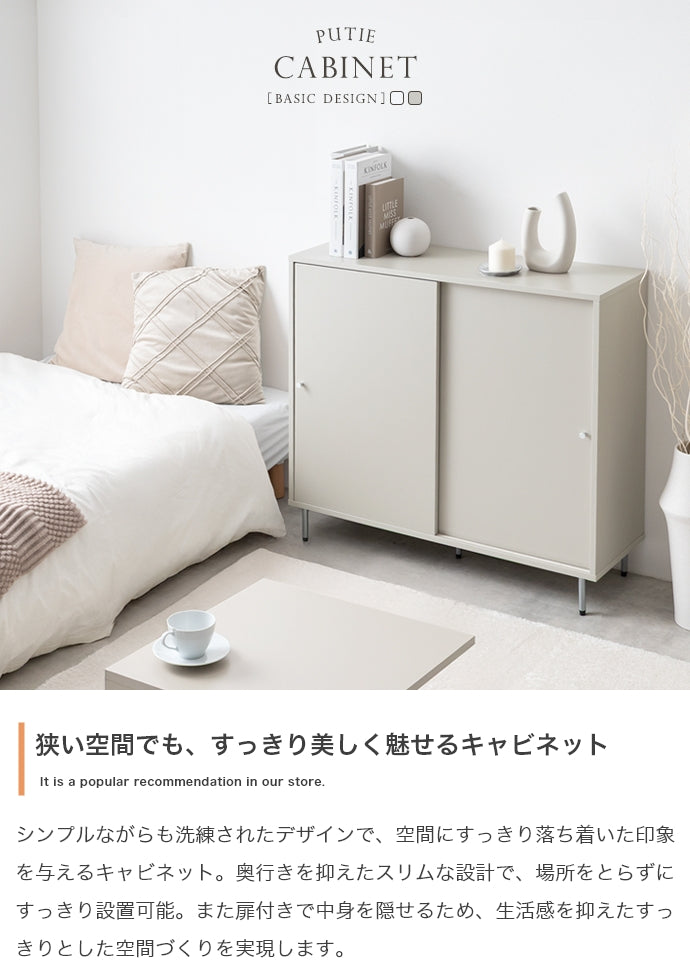Putie 引き戸キャビネット 幅90cm
