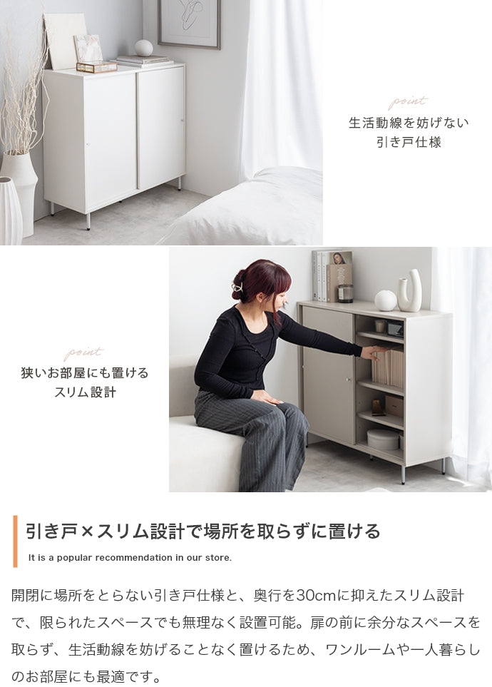 Putie 引き戸キャビネット 幅90cm