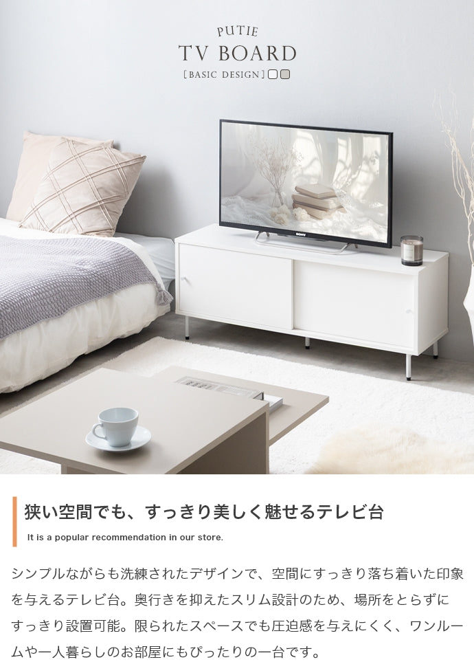 Putie 引き戸テレビ台 幅100cm