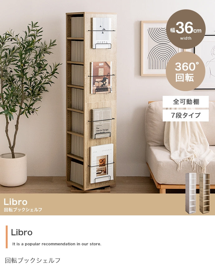 Libro 回転ブックシェルフ(7段タイプ) 幅36cm
