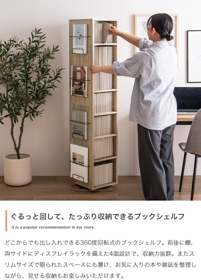 Libro 回転ブックシェルフ(7段タイプ) 幅36cm
