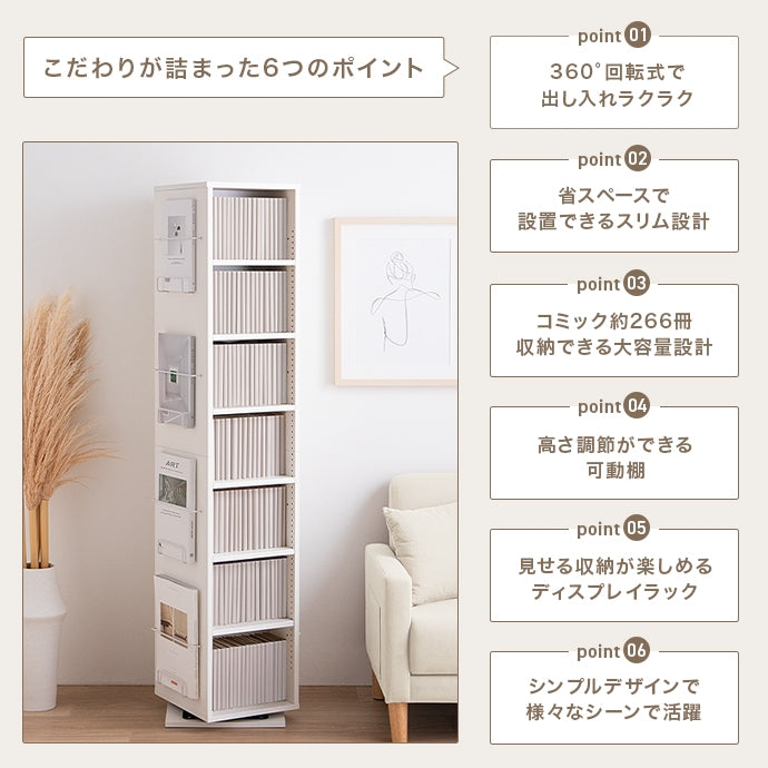 Libro 回転ブックシェルフ(7段タイプ) 幅36cm