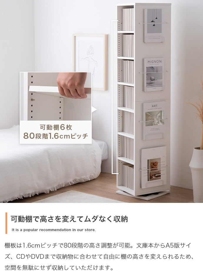 Libro 回転ブックシェルフ(7段タイプ) 幅36cm