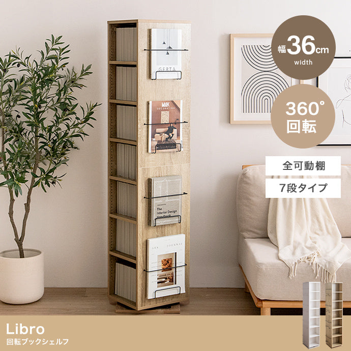 Libro 回転ブックシェルフ(7段タイプ) 幅36cm