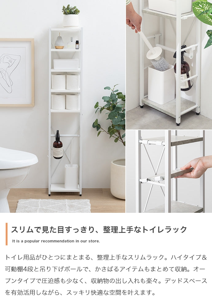 スリムトイレラック 幅25cm