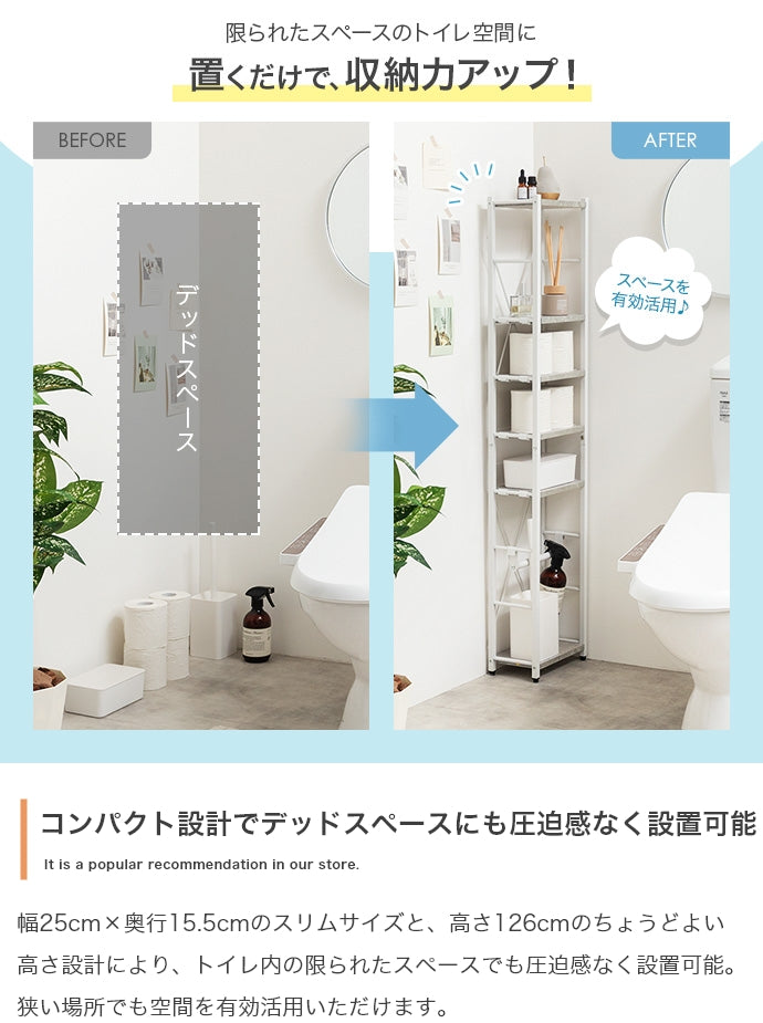 スリムトイレラック 幅25cm
