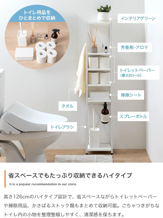 スリムトイレラック 幅25cm