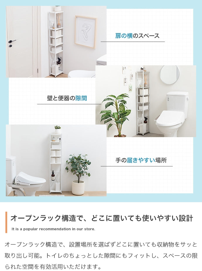 スリムトイレラック 幅25cm