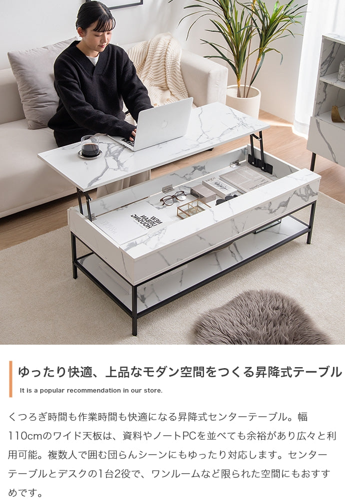 昇降式センターテーブル 幅110cm