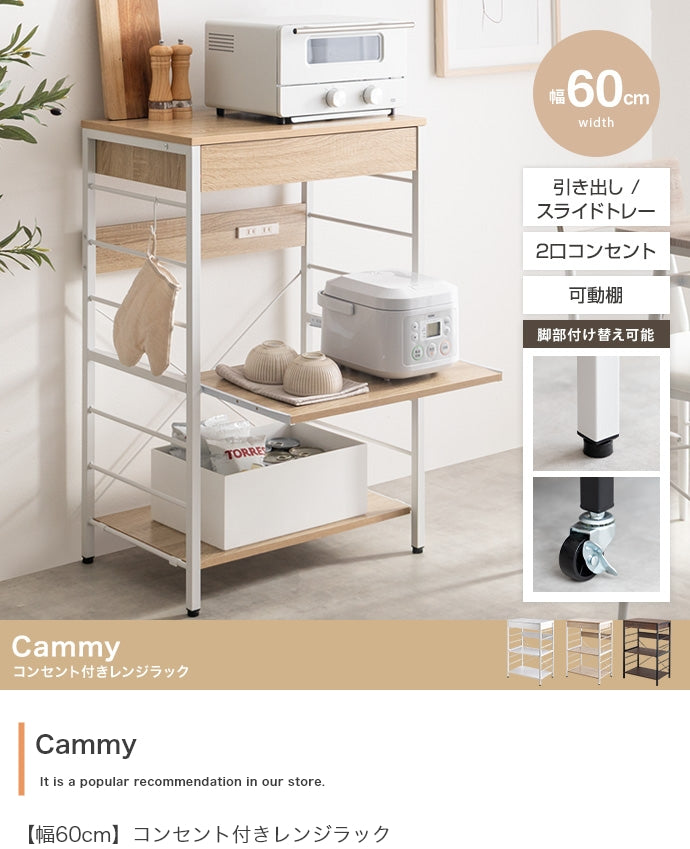 コンセント付きレンジラック 幅60cm