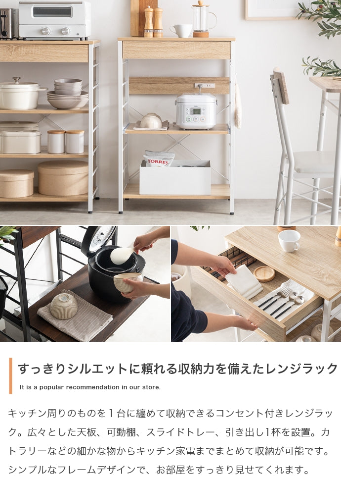 コンセント付きレンジラック 幅60cm