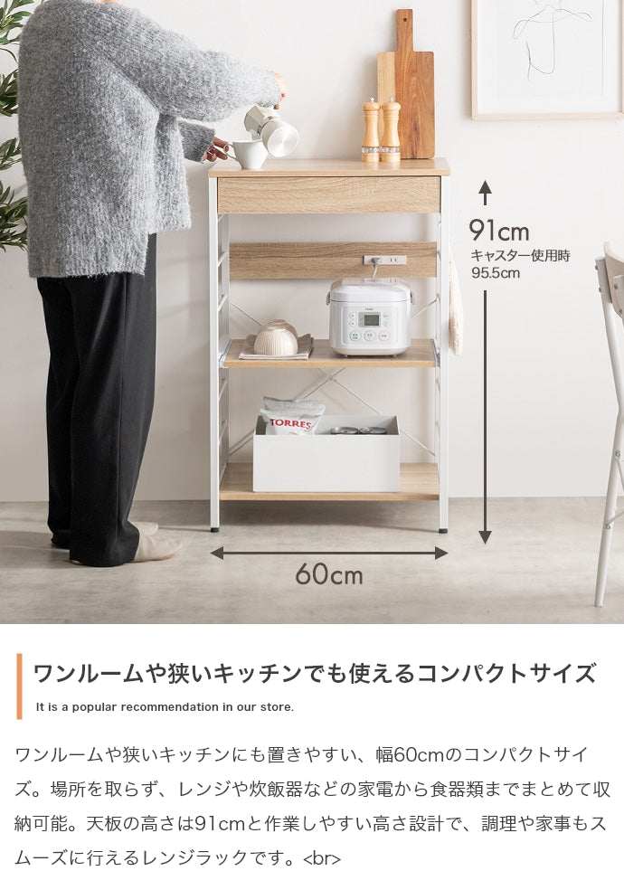 コンセント付きレンジラック 幅60cm