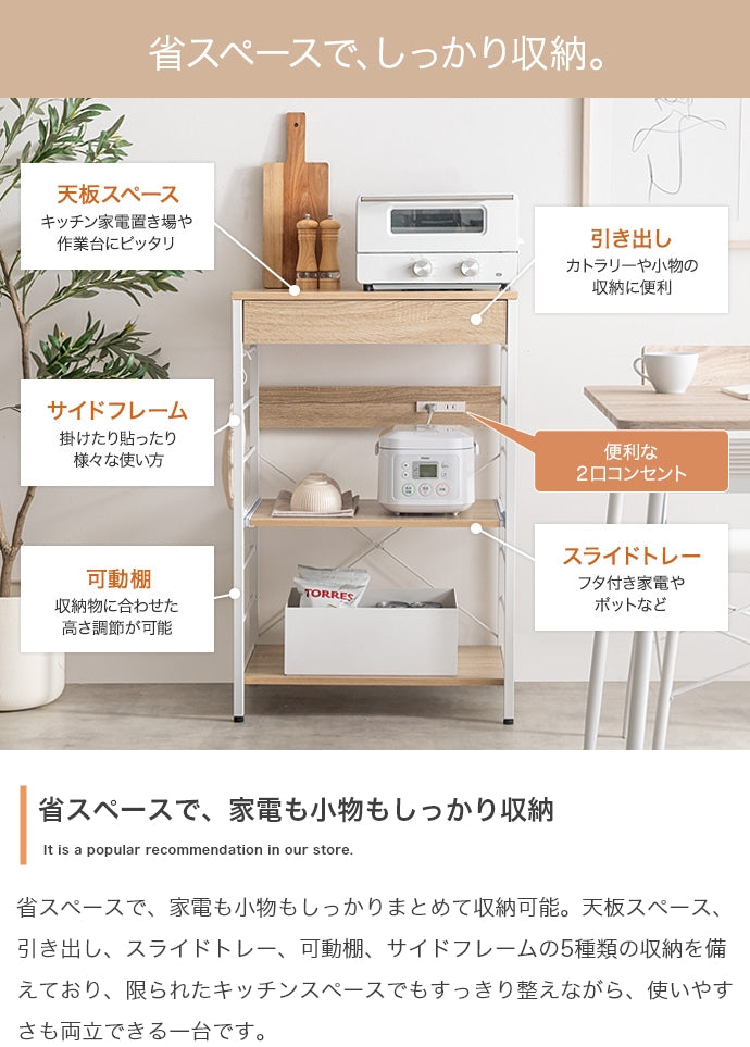 コンセント付きレンジラック 幅60cm