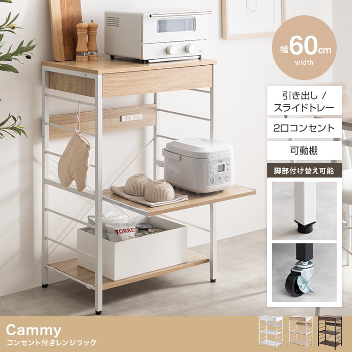 コンセント付きレンジラック 幅60cm