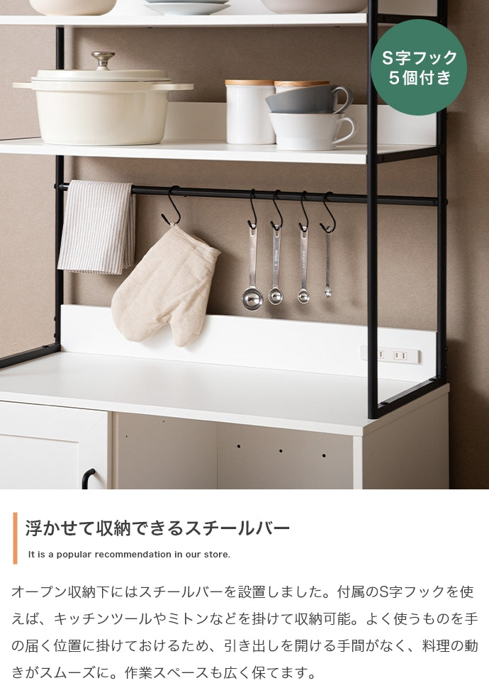 オープン棚キッチン収納 幅80cm